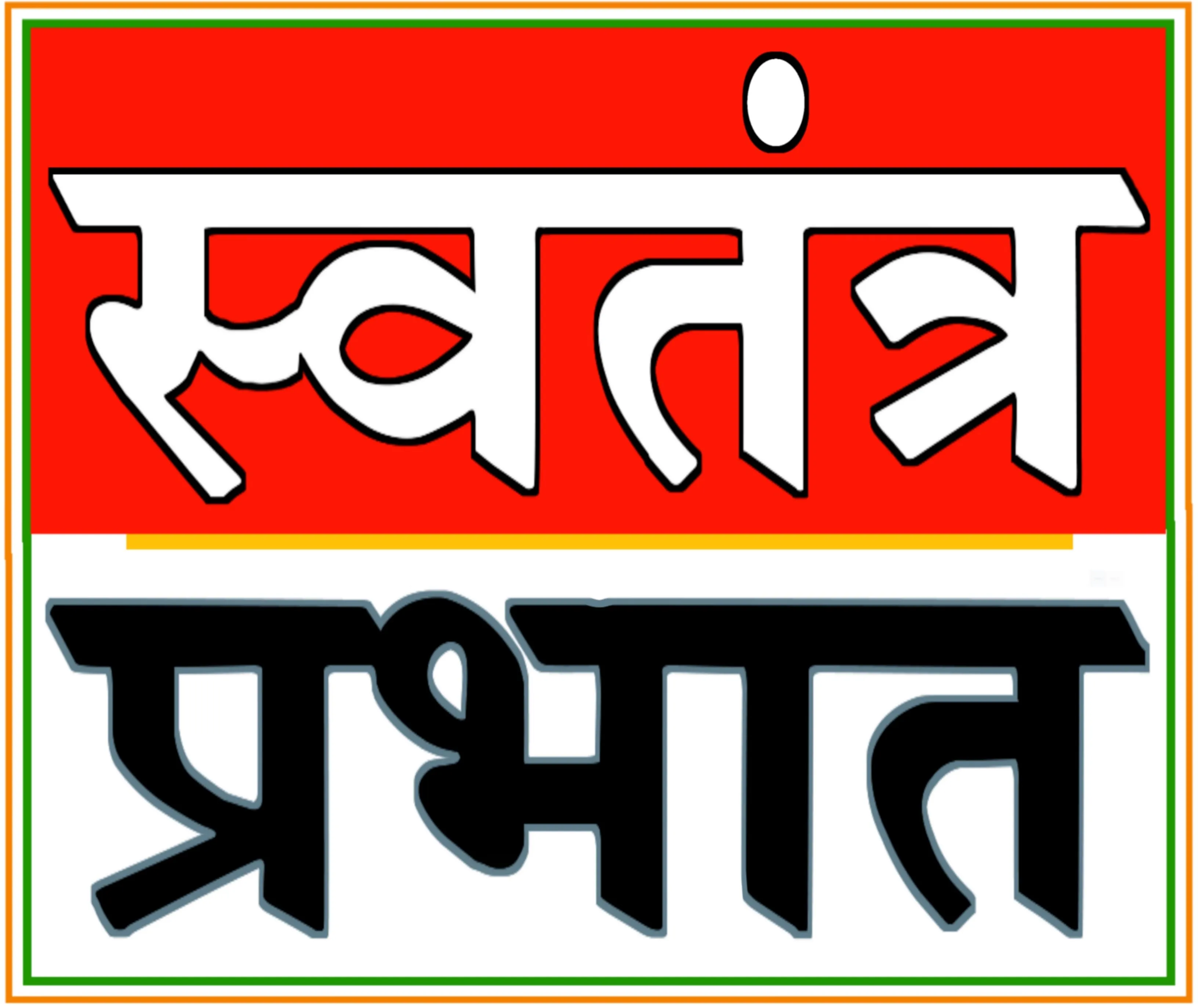 swatantra_prabhat_media