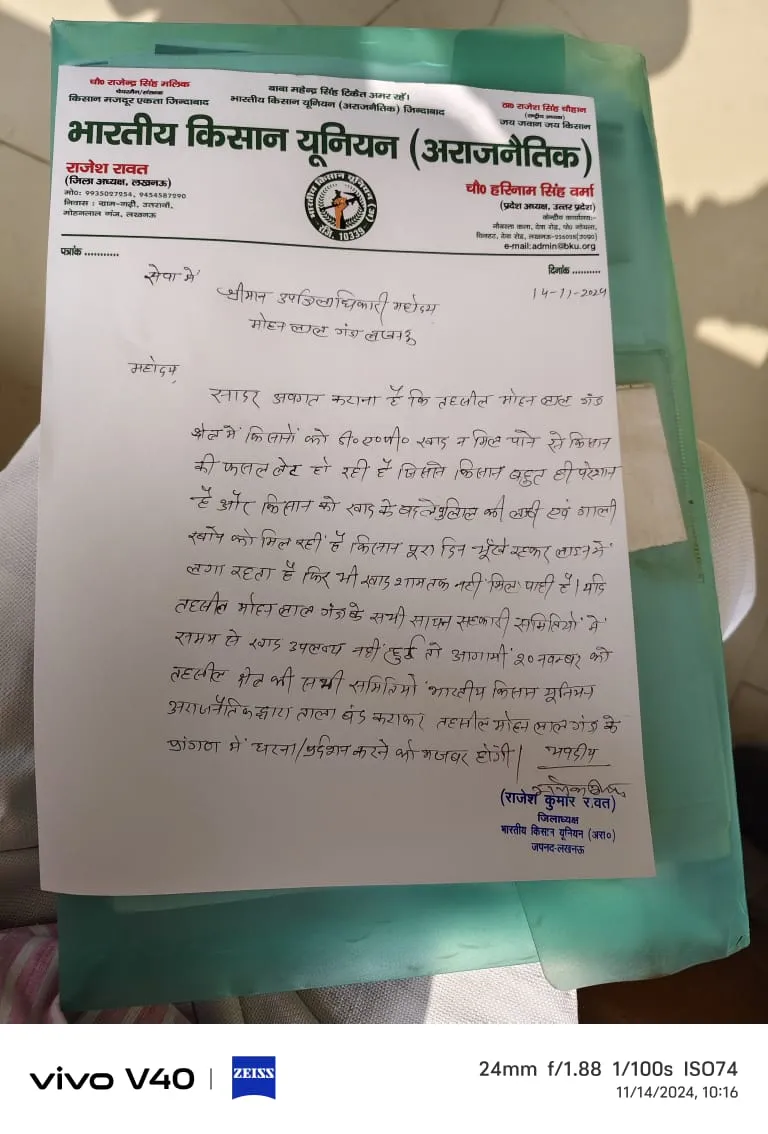 किसानों को खाद न मिलने से नाराज भारतीय किसान यूनियन अराजनैतिक गुट के जिलाध्यक्ष ने एसडीएम को दिया अल्टीमेटम 