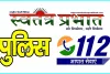 पुलिस को शिकायती पत्र देने के बाद भी नही कर रही कार्यवाही किसी बड़ी घटना का कर रही इंतजार