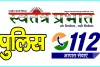 सार्वजनिक स्थान पर जुआ खेल रहे 06 अभियुक्त गिरफ्तार, कब्जे से माल फड़ 1660/-, जामा तलाशी 680/ बरामद।