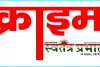 सत्ता के संरक्षण में भू माफियाओं के हौसले बुलंद, भू माफियाओं पर कब करेगी बुलडोजर की कार्यवाही