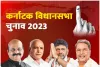 कर्नाटक चुनाव 2023: नफरत की हार