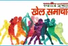 सब जूनियर बालक फुटबाल प्रतियोगिता का जनपद स्तरीय चयन/ट्रायल्स 04 अगस्त को-जिला क्रीडाधिकारी