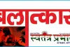 दुष्कर्म के आरोपी का दुस्साहस: जमानत पर छूटे युवक ने घर में घुसकर युवती से की शर्मनाक करतूत