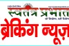 जंगल से भटक कर बाजार में घुस गया हिरण, ग्रामीणों ने पकड़ कर वन विभाग के किया हवाले