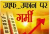 दो महिलाओ सहित कुल 09 की हीट वेव के चलते हुई मौत, 4 घंटे के अंदर मेडिकल कॉलेज पहुंचे 07 शव,सीएमएस बोले लू लगने की आशंका