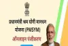  प्रधानमंत्री श्रमयोगी मानधन योजना का लाभ लेने के लिए असंगठित क्षेत्र के कामगार कराएं पंजीकरण