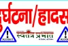 गाय को बचाने के चक्कर में ट्रक ने सवारियों को लेकर जा रहे पिकप वाहन मारी को मारा टक्कर, चालक सहित छह लोग घायल