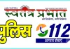 अपराधियों के हौसले बुलंद, आए दिन कहीं न कहीं मारपीट की घटना को देते है अंजाम