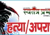 पीलीभीत में तालाब में मिला दलित छात्रा का शवः 4 दिनों से थी लापता, हत्या-आत्महत्या की गुत्थी में उलझी पुलिस