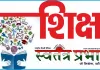 नवोदय विद्यालय में कक्षा -9 , कक्षा -11 में नामांकन हेतु ऑन लाइन रजिस्ट्रेशन आरंभ -