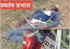 कुशीनगर : अज्ञात वाहन की ठोकर से बाइक चालक की मौत 