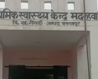 प्राथमिक स्वास्थ्य केंद्र मदरहवा में लैबटेक्नीशियन की नियुक्ति न होने से मरीज प्राइवेट जांच कराने पर मजबूर