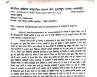 मुख्यमंत्री शिकायत पोर्टल हुए शिकायत पर गलत रिपोर्ट लगा कर दिया मामले का निस्तारण