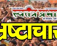 जमीन बैनामा के मामले में फर्जीवाड़ा आया सामने, जीजा ने साली को अनुसूचित जाति बताकर करवा दिया बैनामा, खुद बन बैठा गवाह