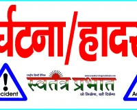 अज्ञात वाहन की चपेट मे आने से बाइक चला रहे बाइक मैकेनिक की मौत दुसरा युवक घायल