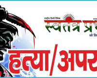 पीलीभीत में तालाब में मिला दलित छात्रा का शवः 4 दिनों से थी लापता, हत्या-आत्महत्या की गुत्थी में उलझी पुलिस