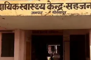 सहजनवां सामुदायिक स्वास्थ्य केन्द्र पर प्रसूता के ऑपरेशन के नाम पर धन उगाही का आरोप, मामले में अभी नही हुई कोई कार्यवाही