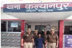 नशीला पदार्थ पिलाकर दुष्कर्म करने वाले अभियुक्त को कल्याणपुर पुलिस ने पकड़ा 