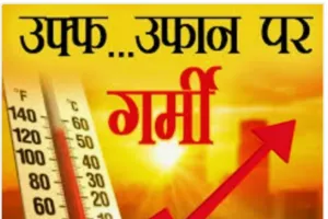 दो महिलाओ सहित कुल 09 की हीट वेव के चलते हुई मौत, 4 घंटे के अंदर मेडिकल कॉलेज पहुंचे 07 शव,सीएमएस बोले लू लगने की आशंका