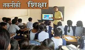 भारत में तकनीकी शिक्षा 