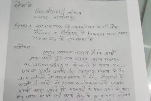 अब बैंक में भी सुरक्षित नहीं रहा खाताधारको का पैसा