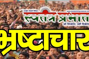 जमीन बैनामा के मामले में फर्जीवाड़ा आया सामने, जीजा ने साली को अनुसूचित जाति बताकर करवा दिया बैनामा, खुद बन बैठा गवाह