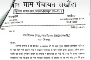 फर्जी भुगतान का मामला: ग्राम प्रधान ने लगाए गंभीर आरोप