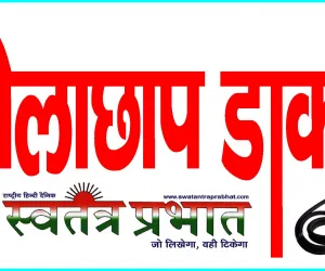 झोलाछाप डॉक्टर व फर्जी इण्डियन  पैथालॉजी के खिलाफ डी एम व सी एम् ओ खीरी से शिकायत